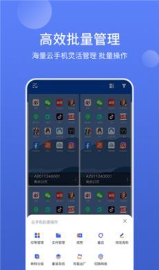 华云云手机  v1.0.0图2