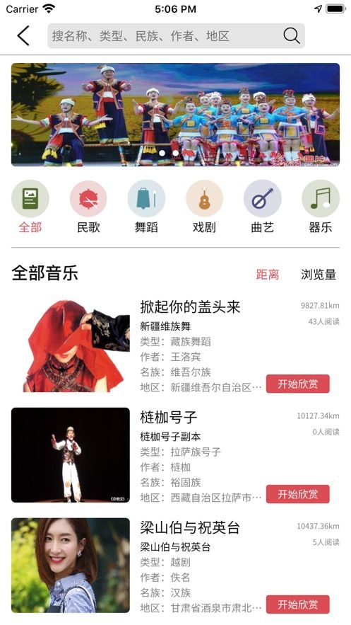 音乐地图app  v1.0.0图1