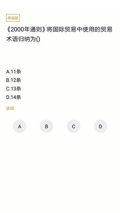 电子商务自考  v1.0图2