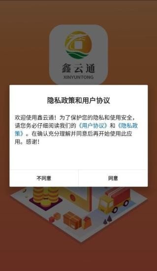 鑫云通手机版下载安装最新版苹果12S  v1.4.4图3