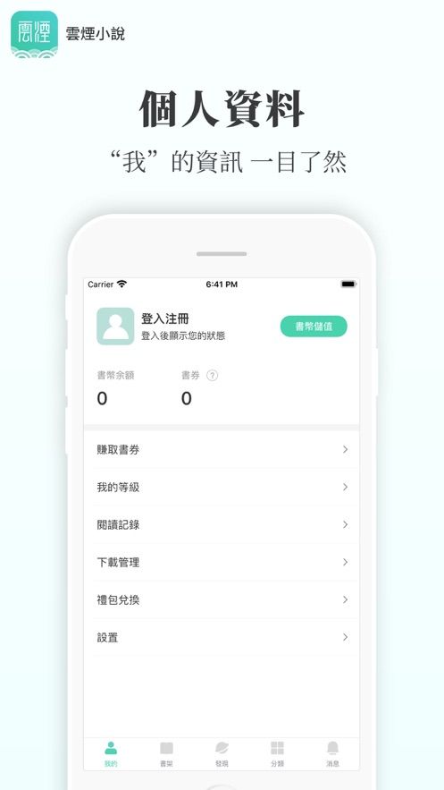 云烟小说安卓版免费阅读下载安装最新  v5.2.1图3