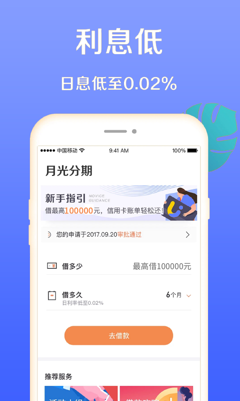 月光分期最新版下载安装  v1.0图3