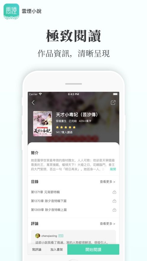 云烟小说全文免费听书下载百度网盘  v5.2.1图1