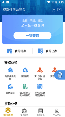 成都公积金  v1.0.1图3