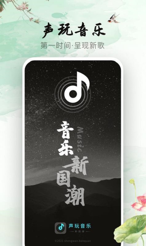 声玩音乐app官方版下载苹果版本  v1.0.0图1