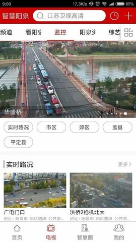 智慧阳泉  v1.2.2图1