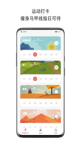 运动打卡  v2.5图2