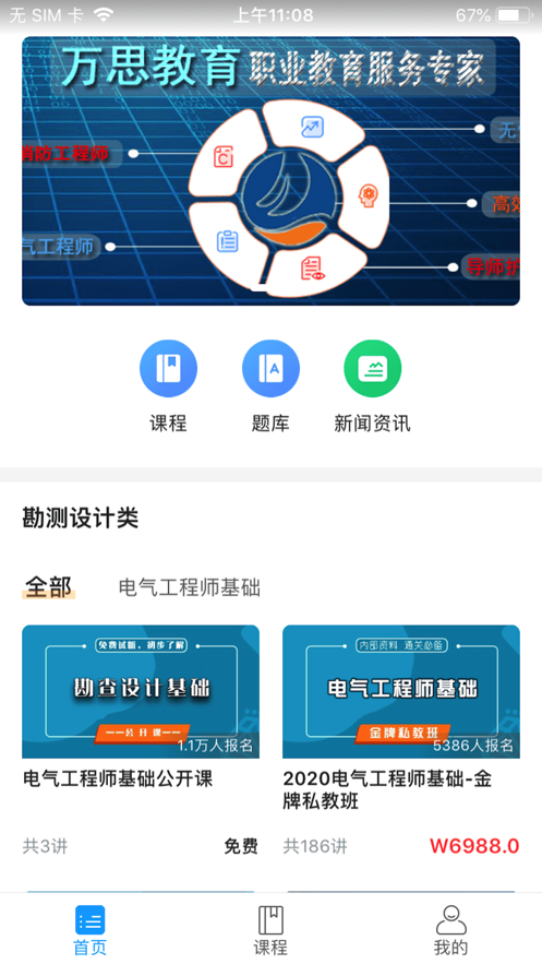 万思教育免费版下载安装最新版官网  v1.0.0图2