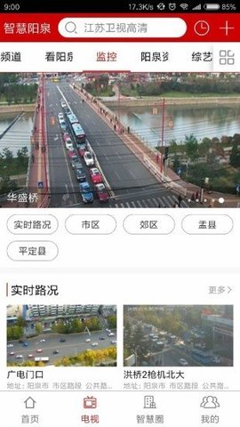 智慧阳泉  v1.2.2图3