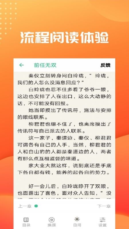 笔趣阅读免费下载手机版安装最新版  v2.4图4