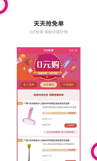 惠豚  v1.0图2