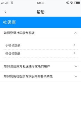 社医康专家版  v1.1图2