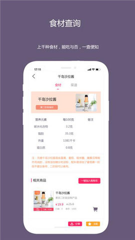 麦吉减肥法  v2.1.4图3