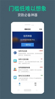 周转无忧手机版下载官网app