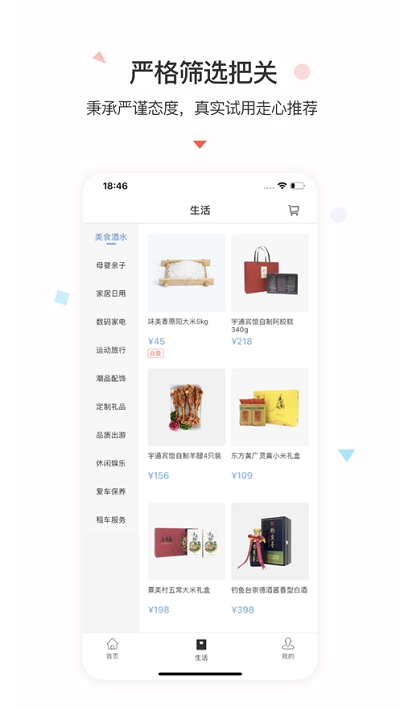 宇通生活  v3.2.0图2