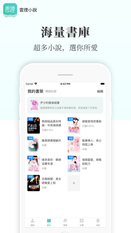 云烟小说最新版免费阅读无弹窗下载安装  v5.2.1图4