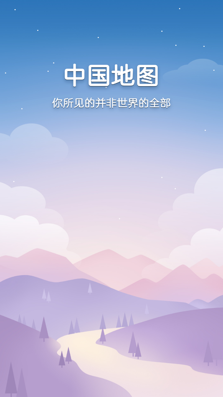 中国地图大全  v3.14.1图2