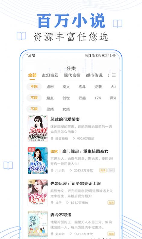 懒人免费听小说  v23.0图3