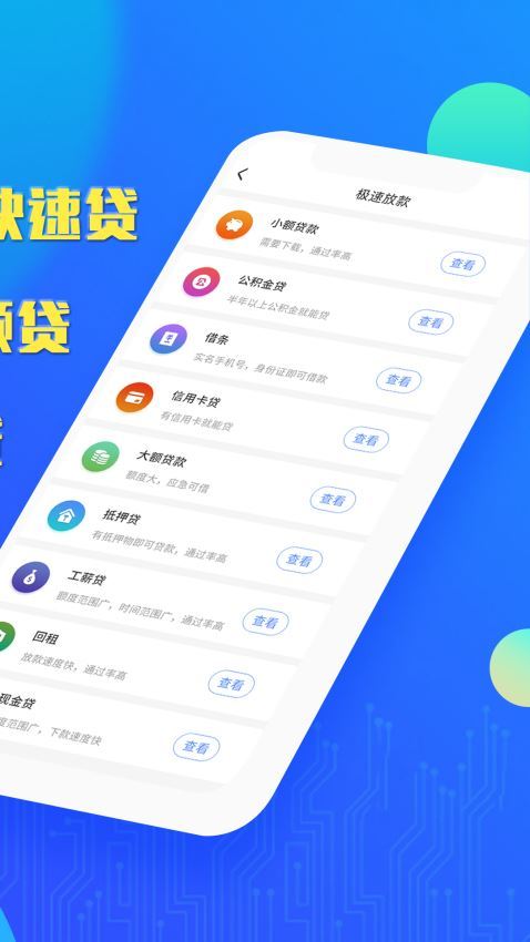 小富贵贷款app下载安装苹果  v1.0.0图2