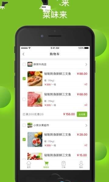 菜味来  v1.2.8图1