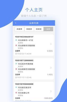 铁铁智运  v0.9.9.5图3