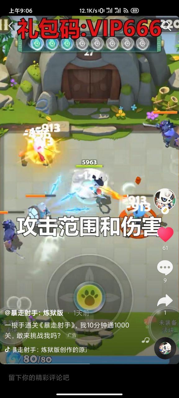 暴走射手  v1.0图2