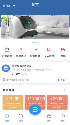 氧出健康  v2.0.4图3