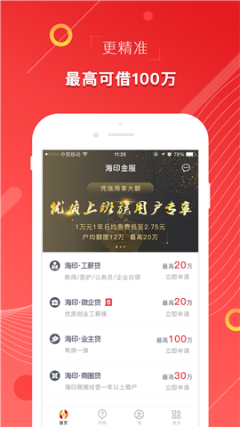 印象贷app官方下载最新版苹果  v3.4.8图3