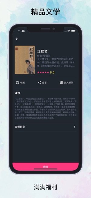 知否阅读安卓版下载  v1.0.0图2