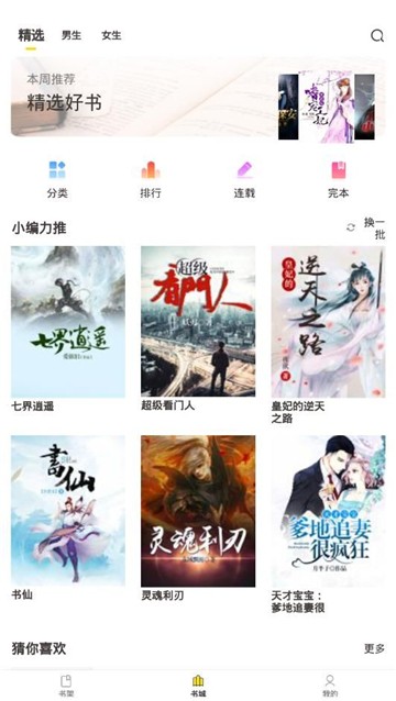 小猪免费小说手机版  v1.1.3图1