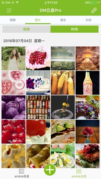 dm云盘pro  v2.5.0图2