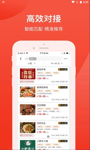 时代加盟手机版下载官网  v1.0.6图1