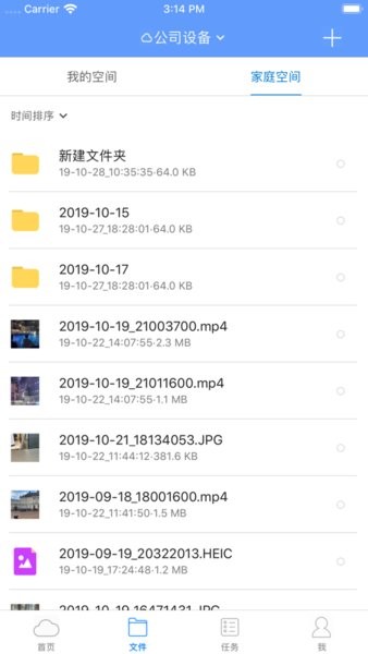 家家云  v1.5.2图1