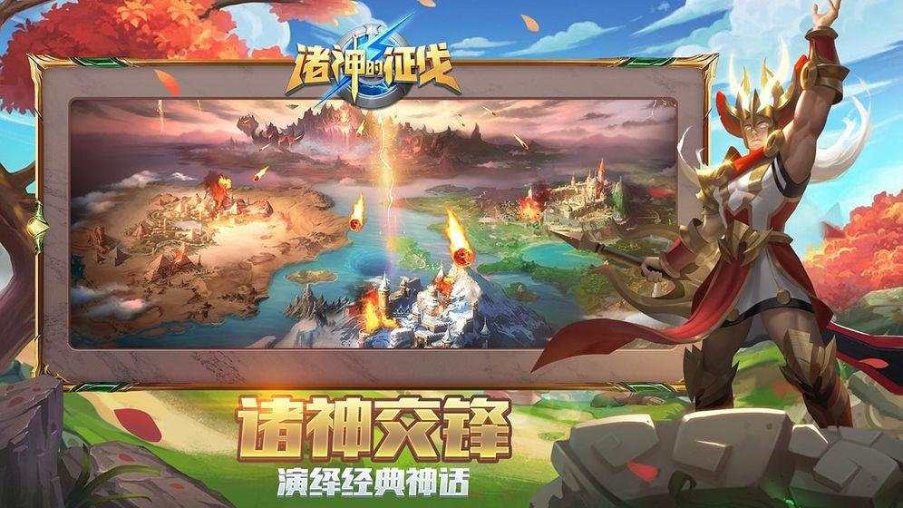 诸神的征伐  v1.4.4图2