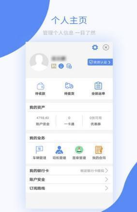 铁铁智运  v0.9.9.5图1