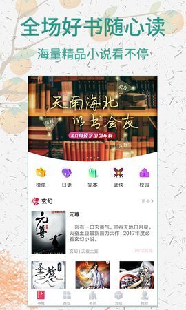 棉花糖小说阅读网手机版  v5.1.530图2