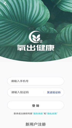 氧出健康  v2.0.4图1