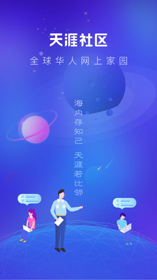 天涯社区  v7.0.4图2