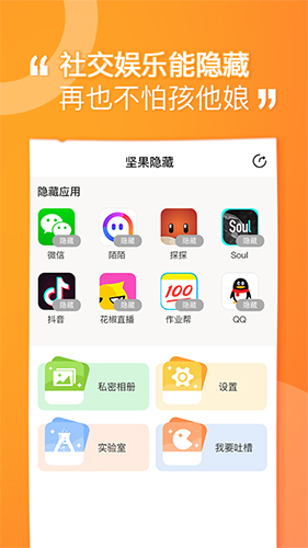 坚果隐藏  v1.8.0图3