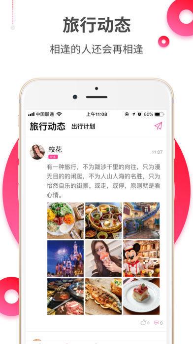 约伴出行  v1.0.23图1