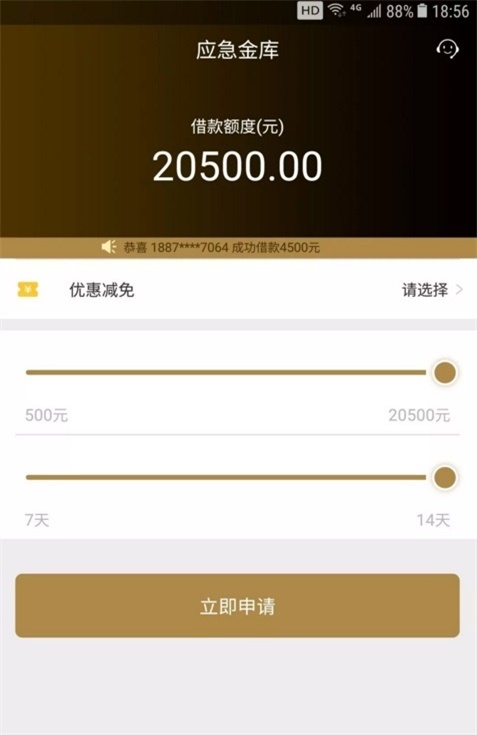 应急金软件  v1.0图3