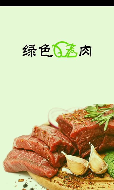 绿色猪肉  v1.0图1