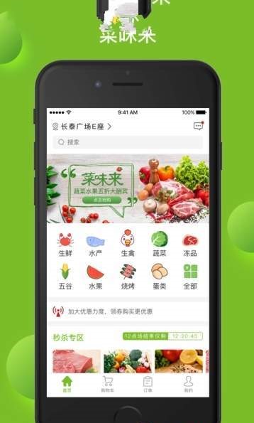 菜味来  v1.2.8图2