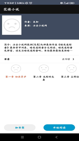 花旗小说手机版下载安装最新版官网  v1.0.0图3