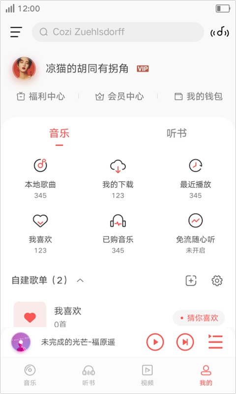 i音乐vivo手机版  v8.5.2.1图3