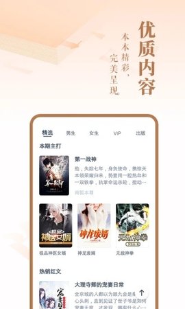 旺读小说免费版在线阅读下载安装  v1.0.0图2