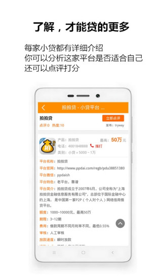 小贷在线  v1.0.8图1