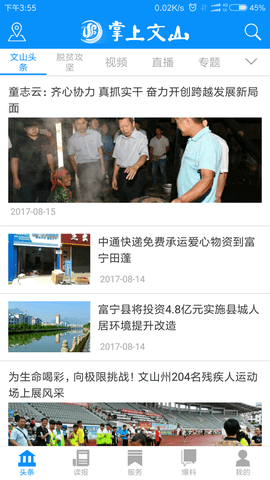 掌上文山app  v2.0.4图1