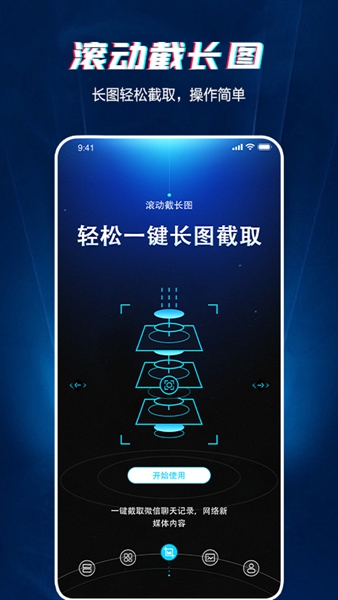 长图截图  v1.1图1