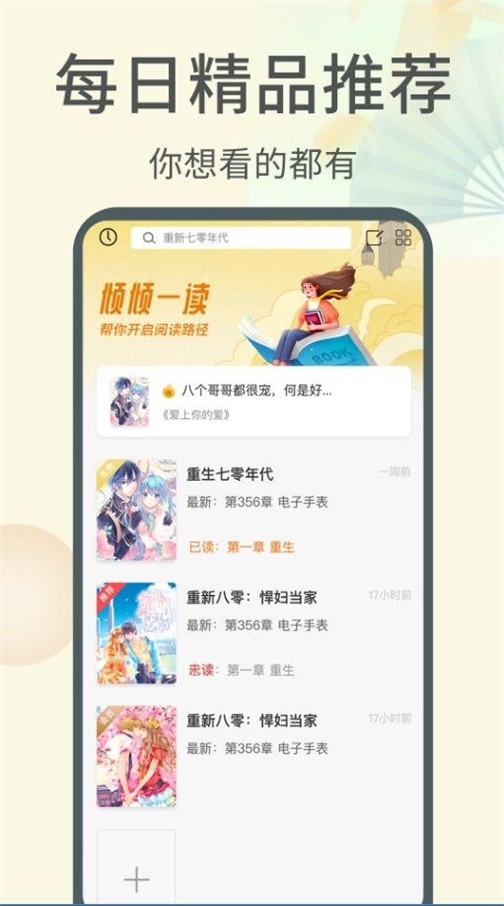 倾倾一读手机版  v1.0图1